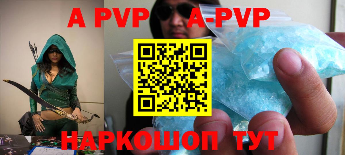 Юрга  A PVP Crystall  Вход с VPN  APVP СК КРИС 