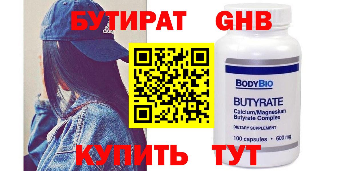 Бутират BDO  Вход с VPN  Юрга 