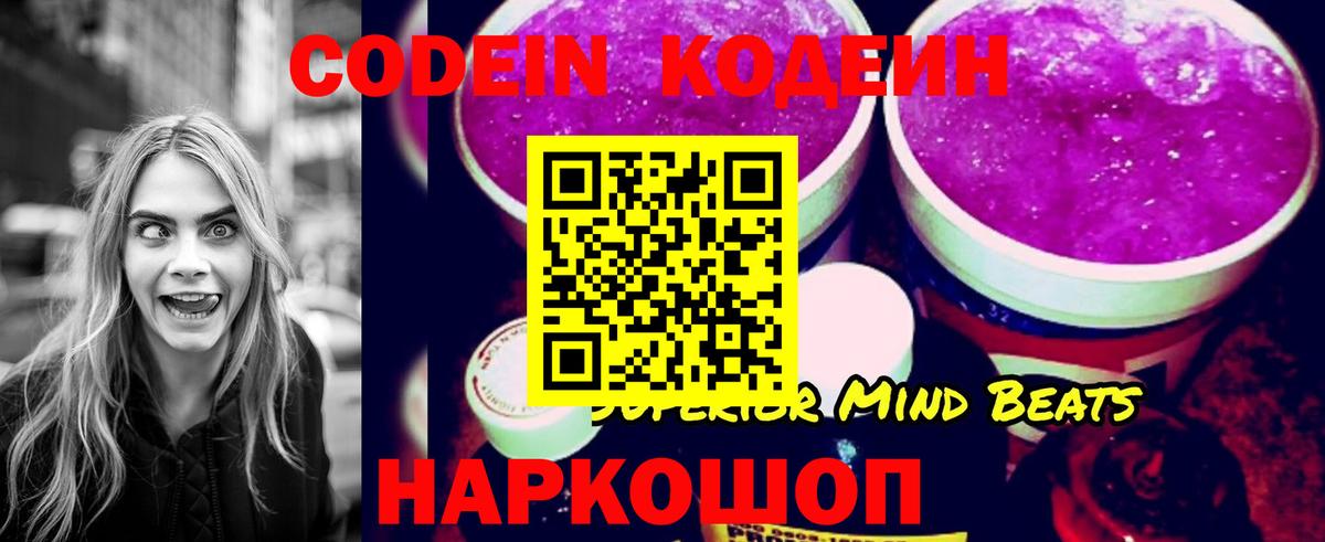Codein напиток Lean (лин)  Вход с VPN  Codein Purple Drank  Юрга 