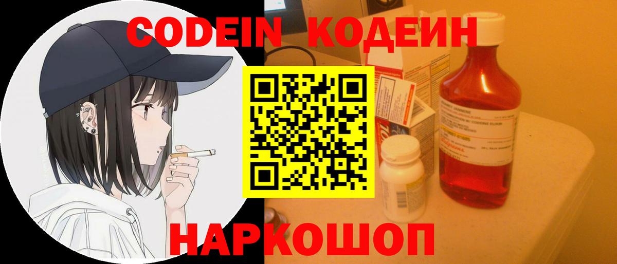 Кодеин напиток Lean (лин) Юрга