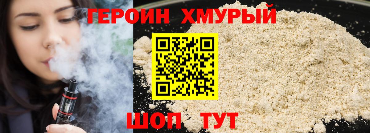 ГЕРОИН  ГЕРОИН гречка  Вход с VPN  Юрга 
