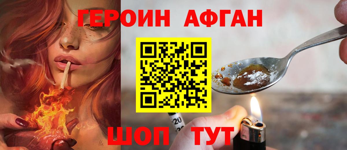 ГЕРОИН хмурый Юрга
