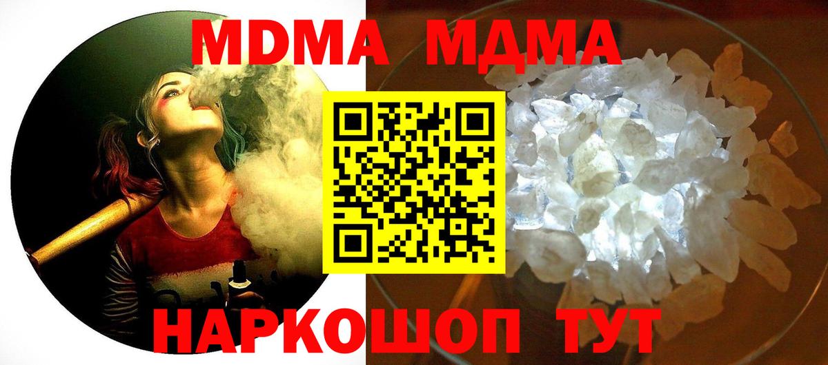 MDMA  Вход с VPN  Юрга  МДМА кристаллы  МДМА crystal 