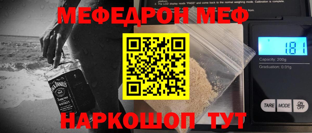 Мефедрон Юрга