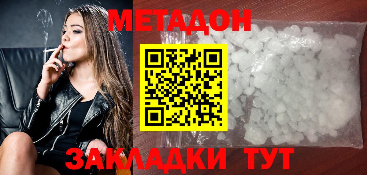 МЕТАДОН methadone  Метадон мёд  Вход с VPN  гидра ТОР  Юрга 
